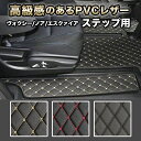 ヴォクシー 80系 90系 フロアマット ステップ用 汚れ防止 防水 サイド ノア エスクァイア トヨタ voxy マット 煌 車 7人 8人 前期 後期 新型 合皮 ハイグレード カーマット ラグマット 高級 PVC カバー 自動車マット おしゃれ ハイブリッド ガソリン ボクシー fm020