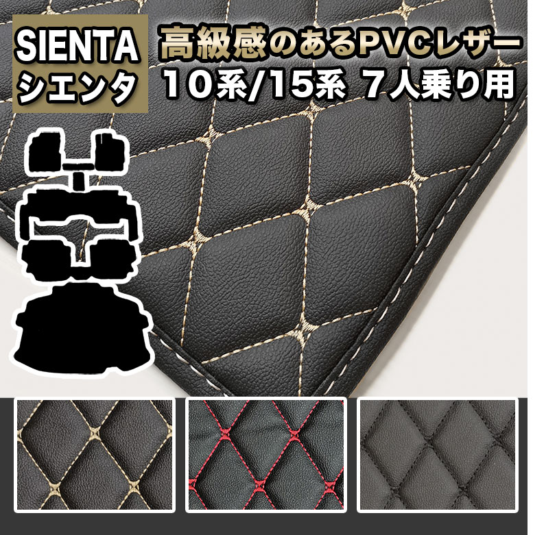 10系 15系 シエンタ フロアマット 汚れ防止 防水 トヨタ sienta マット 車 合皮 ハイグレード カーマット ラグマット 高級 PVC フットレストカバー付き カバー 自動車マット おしゃれ ハイブリッド ガソリン フルセット fm051