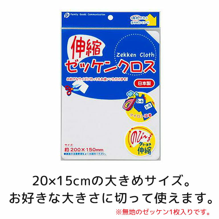 水着 アイロン ゼッケン 日本製 20x15cm 名前 布 伸縮 角丸 アイロンプリント ネームゼッケン 白無地単体販売 大判 のびのび のびる スクール水着 体操着 ジャージ 帽子 靴下 体操服 給食袋 幼稚園 小学校 アップリケ 子供 キッズ 【メール便送料無料】zkn1101