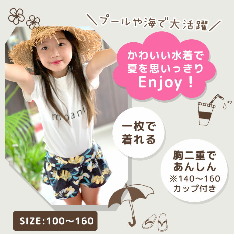 インナーがくっついた 水着 セット 女の子 ショートパンツ セパレート 2点セット かわいい おしゃれ Tシャツ 幼稚園 保育園 小学生 100 110 120 130 140 150 160cm 女子 ジュニア キッズ こども 子供 プール 海 レジャー 紫外線対策 【メール便送料無料】 dd002