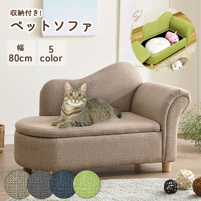 収納付き ペットソファ 傷 強い 幅80cm ペットソファー 犬 猫 キッズソファ 子供用 収納 特殊生地 ファブリック 合皮 ソファ おしゃれ シンプル いぬ...