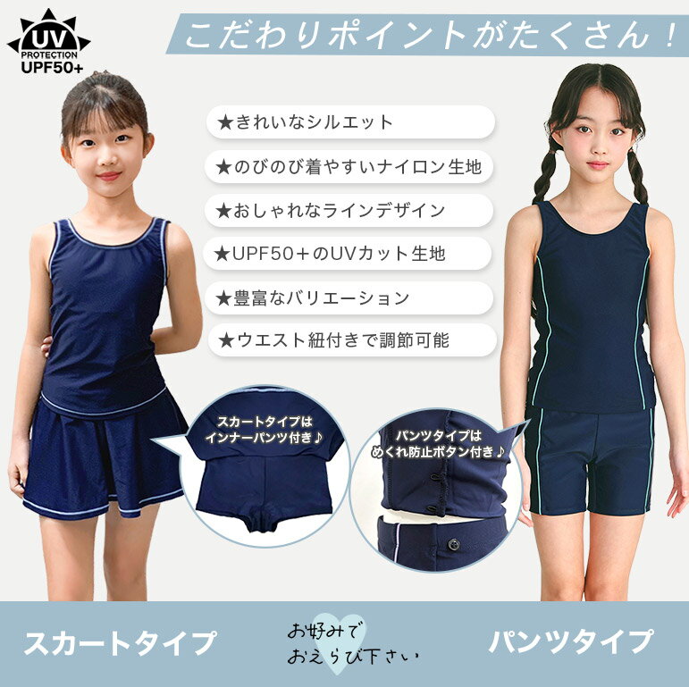 スクール水着 女の子 セパレート パンツタイプ スカートタイプ ネイビー 紫外線カ...