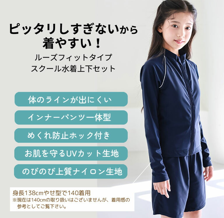 ピッタリしすぎない スクール水着 男女兼用 女の子 男の子 ジェンダーレス【送料無...