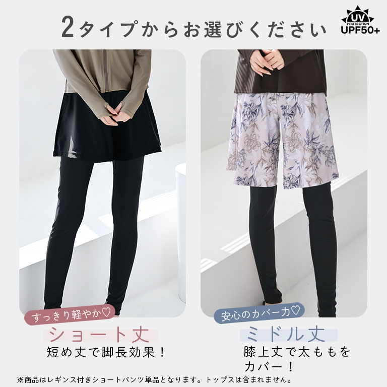 丈が選べる ラッシュレギンス付きショートパンツ UVカット率99.9%以上水着 レディース 体型カバー 夏用 レギンス ミドル レギンス付き ショートパンツ サーフパンツ ラッシュレギンス UVカット UPF50+ パンツ スイムパンツ スポーツウェア 速乾 水陸両用 プール sp011
