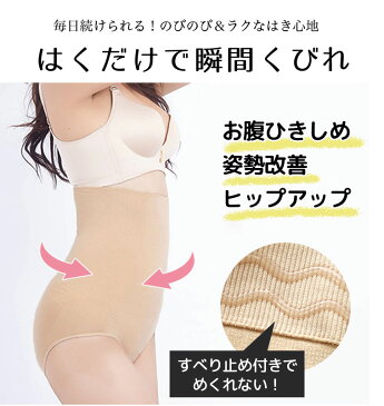 【メール便送料無料】補正下着 ぽっこりお腹 ガードル すべり止め付き ショーツ パンツ 骨盤矯正 姿勢改善 お腹 引き締め お腹おさえ 着圧調節 骨盤ガードル 通気性 加圧 産後 くびれ ヒップアップ 大きいサイズ ブラック ベージュ dh003