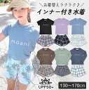長袖&半袖 インナーがくっついた 水着 上下セット 女の子 UVカット 紫外線遮へい率99.9%以上 ショートパンツ セパレート 2点セット セット かわいい おしゃれ 130 140 150 160 170 女子 キッズ 子供 プール 海 紫外線 dd002