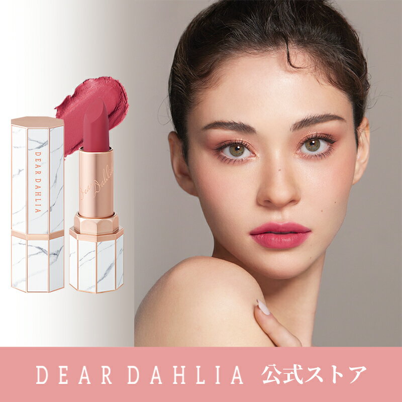 NEW リップパラダイスエフォートレスマットリップスティック (ROMANTIC DELIGHT COLLECTION) ディアダリア リップスティック マットリップ コーラルメイク 夏コスメ コスメ ヴィーガンコスメ deardahlia公式