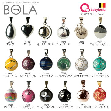 ゆうパケット便対応商品【バビロニア ベビーロニア ラブリー ボーラ】オルゴール アクセサリー。胎教・妊娠20週目からの聴覚発育した胎児に 神秘的 産後、胎内で感じ取る音色。リラックス効果。オルゴールのボール ネックレス プレゼント
