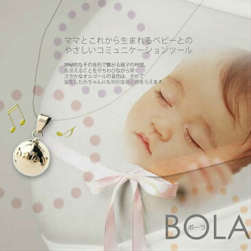 ゆうパケット便対応商品【バビロニア ベビーロニア ラブリー ボーラ】オルゴール アクセサリー。胎教・妊娠20週目からの聴覚発育した胎児に 神秘的 産後、胎内で感じ取る音色。リラックス効果。オルゴールのボール ネックレス プレゼント