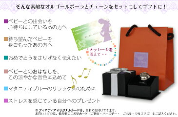 ★ゆうパケット便対応可★【Babylnia バビロニア ボーラチェーン】ベルギーで生まれたオルゴールのボール・アクセサリー・ボーラの専用チェーン。ギフトに プレゼント