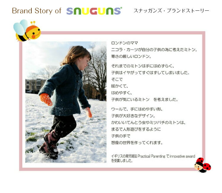 【SNUGUNSスナッガンズミトン手袋】【イギリス発上質メリノウールの可愛い手袋ミトン手首アームが長く保温力抜群赤ちゃんやお子様てんとう虫・みつばちプレゼントに最適】lucky5days