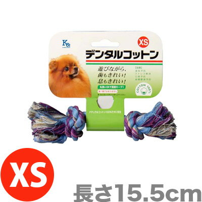 共立商会 デンタルコットン レインボー XSサイズ 長さ15.5cm ロープ径1.2cm 犬 おもちゃ 噛むおもちゃ ロープ デンタルケア ナチュラルコットン 洗濯機OK