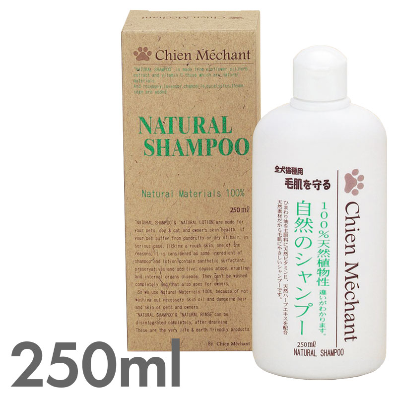 シャンメシャン 自然のシャンプー 250ml お手入れ 天然植物性 ひまわり油 天然ハーブエキス 自然分解