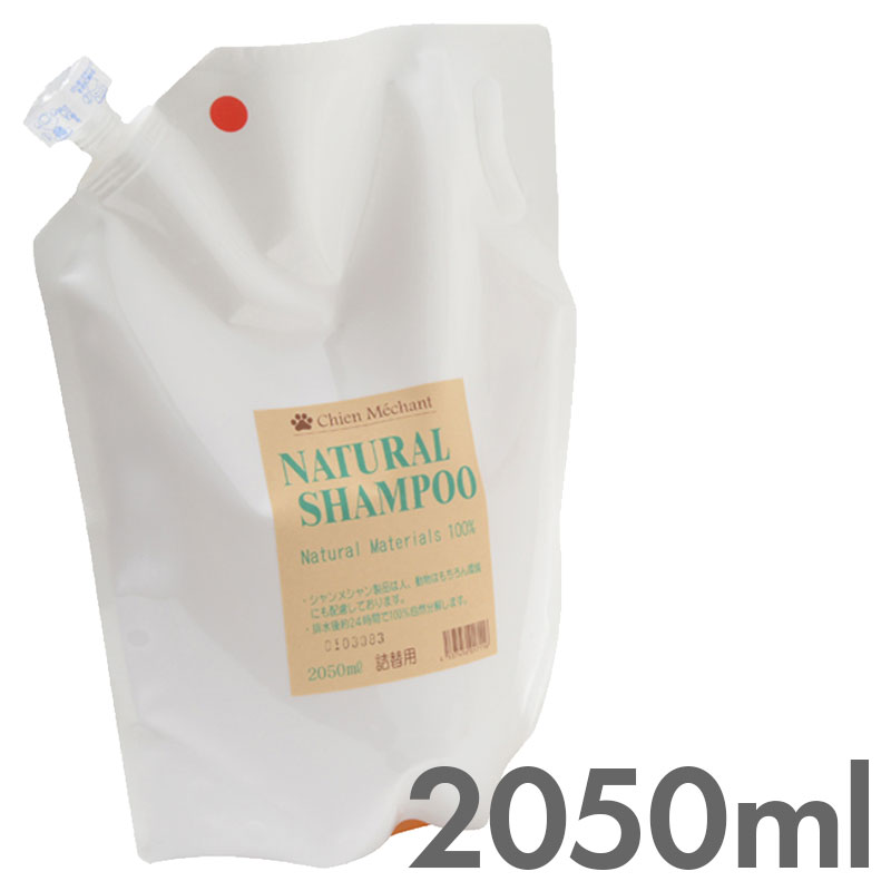 シャンメシャン 自然のシャンプー 詰替 2050ml お手入れ 天然植物性 ひまわり油 天然ハーブエキス 自然分解 大容量 お得 大型犬