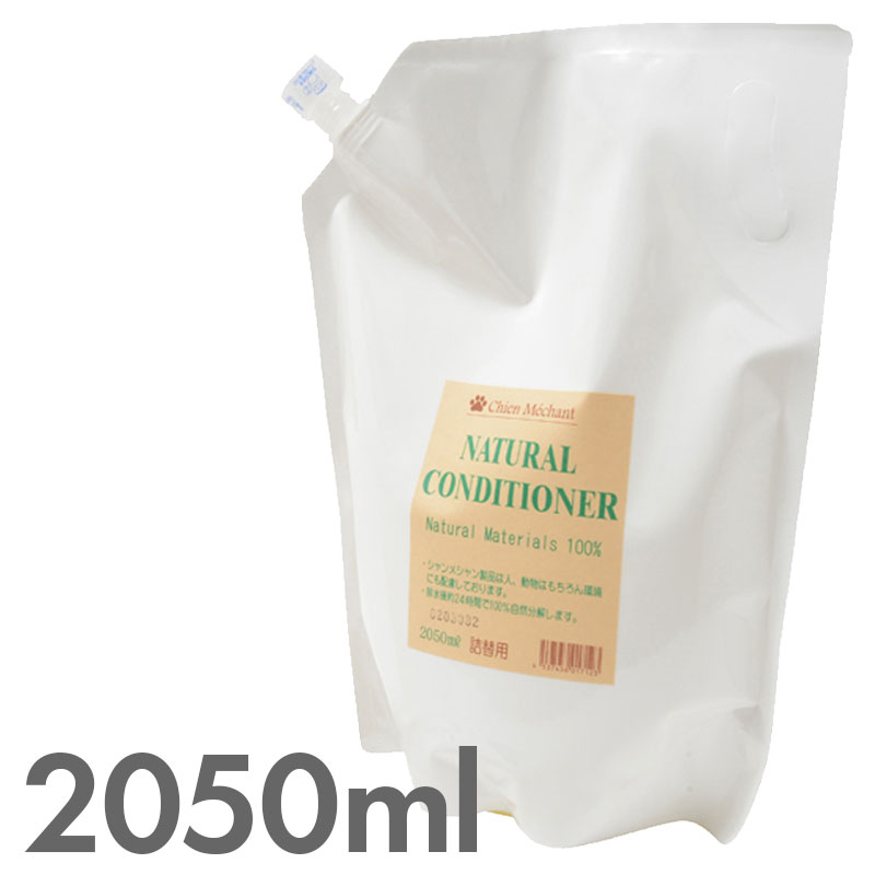 シャンメシャン 自然のリンス 詰替 2050ml お手入れ 天然植物性 ひまわり油 天然ハーブエキス 自然分解 コンディショナー キタガワ
