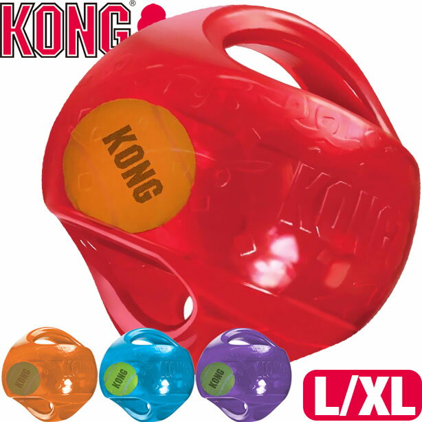 KONG コング ジャンブラー ボール L/XLサイズ 直径約18cm 犬用 おもちゃ 大型犬 超大型犬 ボール 大きめボール 輸入