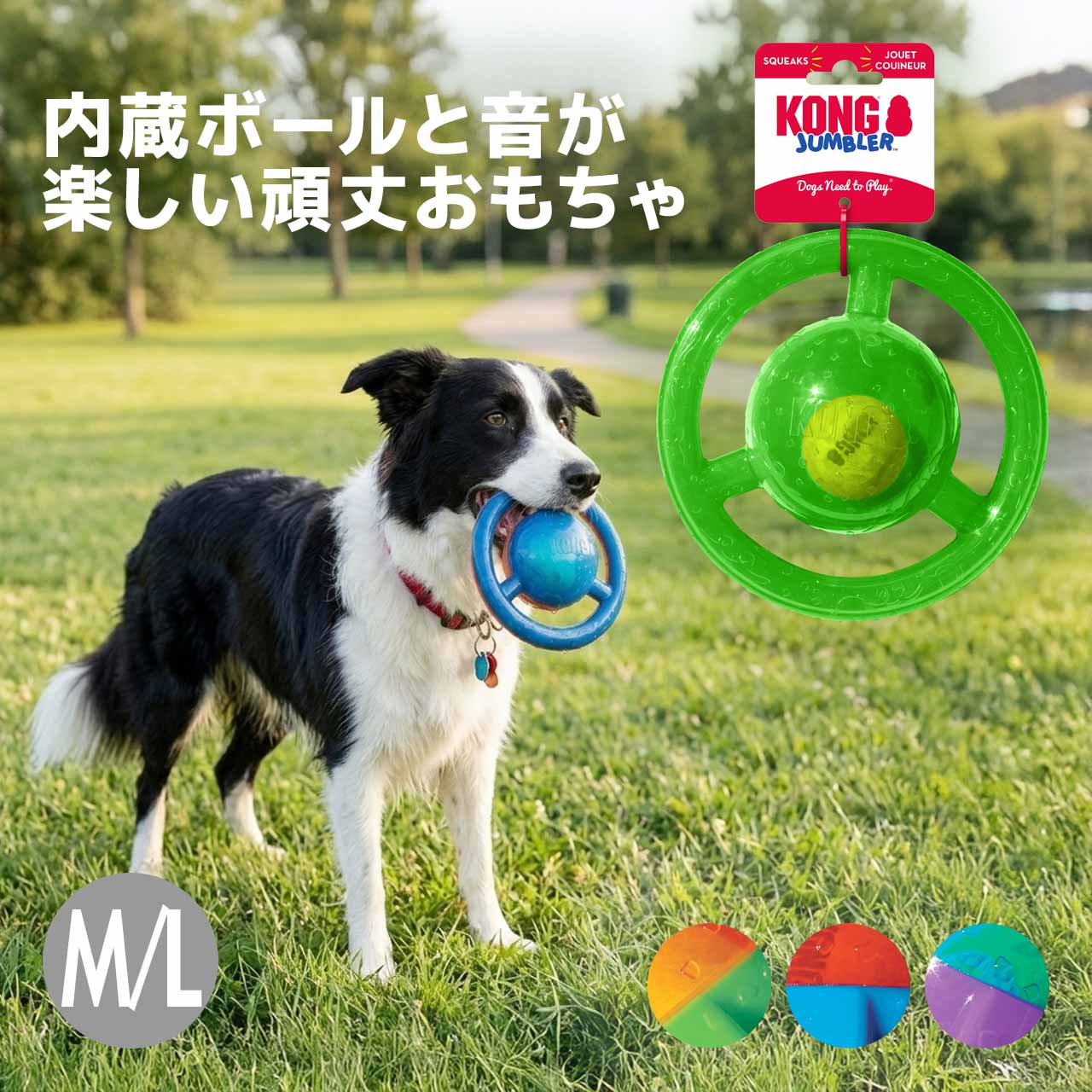 【スーパーSALE限定/P5倍】中型犬 おもちゃ コング ジャンブラー ディスク M/L 大型犬 ハンドル付 ボール内蔵 スクイーカー KONG 海外ブランド ...
