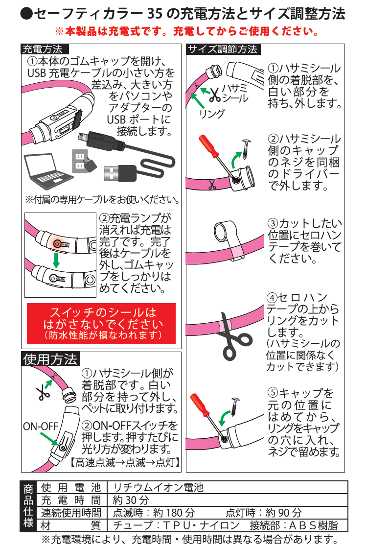 プラッツ セーフティカラー 35 グリーン/ピンク 25〜35cm サイズ調節可能 【PLATZ 犬用 ペット用 お散歩用品 光る首輪 LED お散歩ライト USB充電式 生活防水】【宅急便発送】