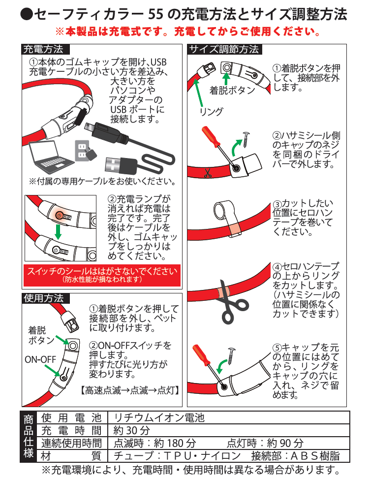 プラッツ セーフティカラー 55 レッド／イエロー 25〜55cm サイズ調節可能 小型犬〜大型犬 【PLATZ 犬用 ペット用 お散歩用品 光る首輪 LED お散歩ライト USB充電式 生活防水】【宅急便発送】