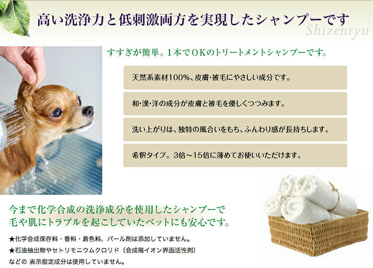 Dear Dogs 犬のセレクトショップの自然流 子犬用 300ml シャンプー トリートメントシャンプー パピー デリケート 天然素材 漢方 ハーブ 日本製｜アングル3