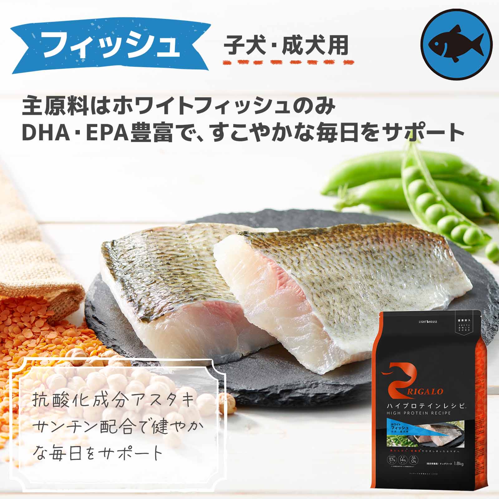 リガロ フィッシュ 子犬成犬用 1.8kg×2...の紹介画像2
