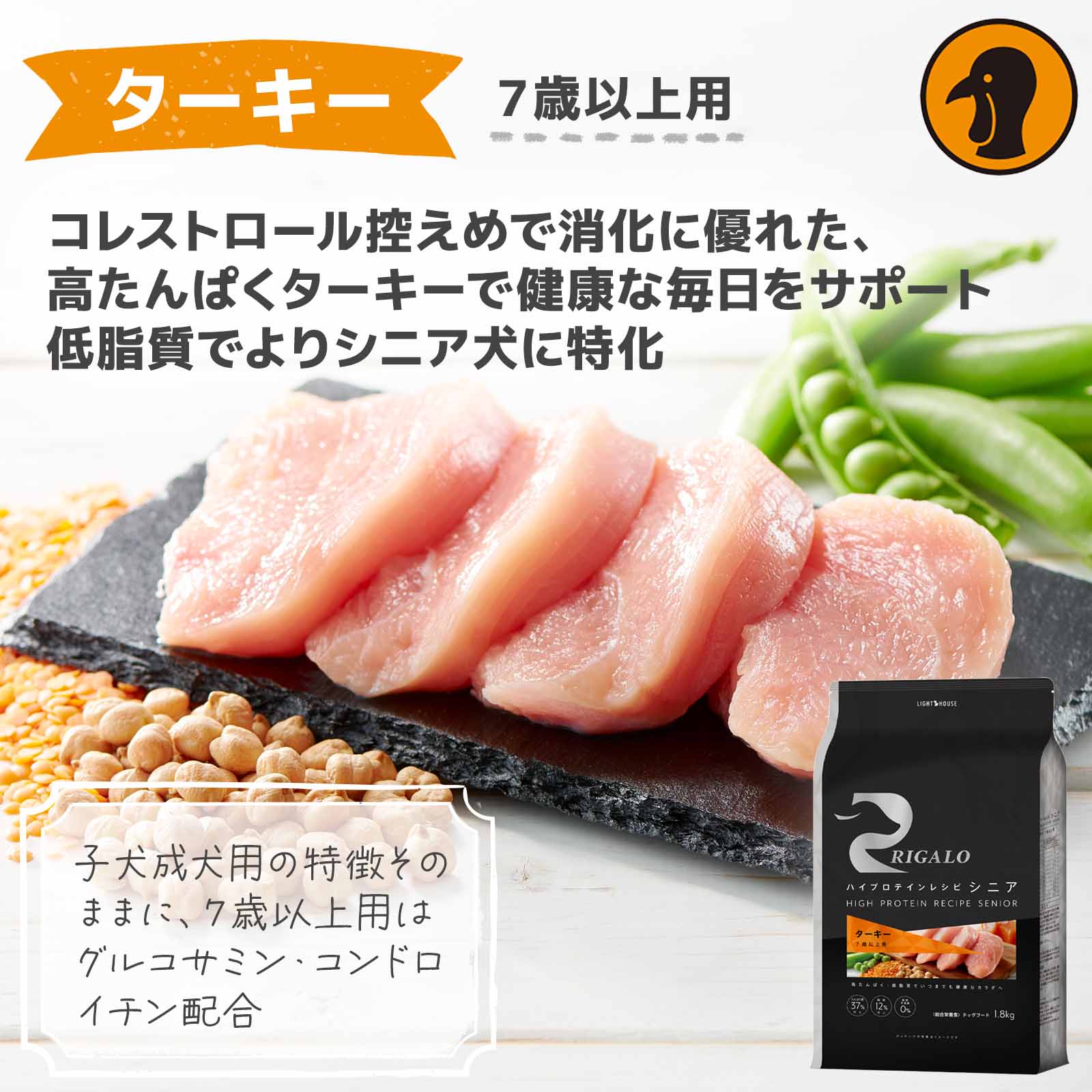 リガロ ターキー 7歳以上用 5.8kg シニア グレインフリー チキン不使用 高タンパク...