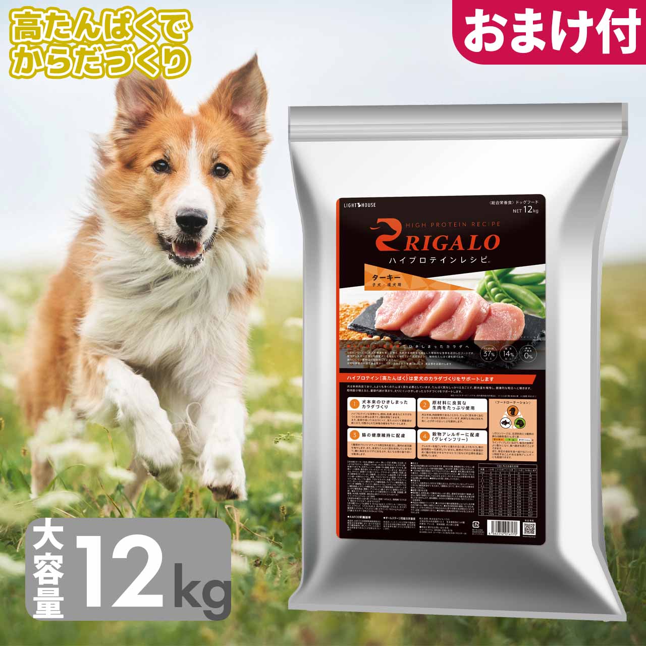 乐天商城 - リガロ ターキー 子犬成犬用 12kg グレインフリー チキン不使用 高タンパク ハイプロテイン プレミアムフード 正規品 賞味期限2027/01/26