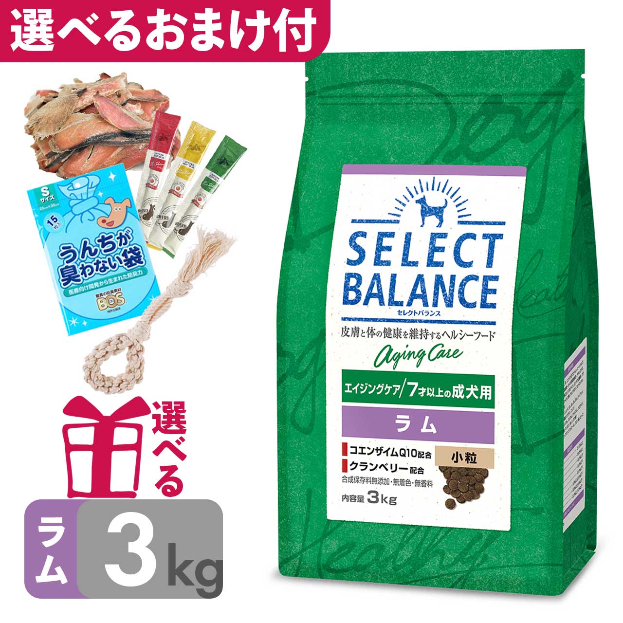 樂天商城 - 【P10倍】 シニア犬 ドッグフード セレクトバランス エイジングケア ラム 小粒 3kg 7才以上の成犬用 チキン不使用 低アレルゲン チキンアレルギー 小型犬 高齢犬 老犬 低脂肪 無着色 無香料 おまけ付 omkc