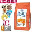 【P10倍】 低脂肪 ドッグフード セレクトバランス スリム チキン 小粒 7kg 成犬の体重管理用 ダイエット 減量 小型犬 低カロリー 合成保存料無添加 無...