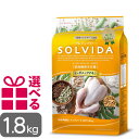 【送料無料+選べるおまけ付】ソルビダ グレインフリー 室内飼育子犬用 1.8kg ドッグフード SOLVIDA インドアパピー 子犬 幼犬 母犬 オーガニック プレミアムフード 正規品