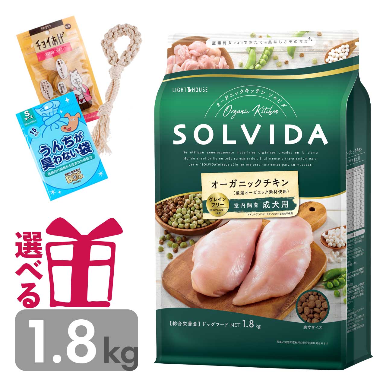 ソルビダ 成犬用 1.8kg グレインフリー チキン オーガニック インドア アダルト プレミアムフード SOLVIDA そるびだ 正規品 おまけ付