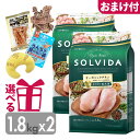 ソルビダ グレインフリー チキン 室内飼育 成犬用 1.8kg×2袋 オーガニック アダルト 小型犬 ドッグフード プレミアムフード 正規品 おまけ付 omkb