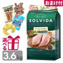 ソルビダ グレインフリー チキン 室内飼育 成犬用 3.6kg オーガニック アダルト 中型犬 ドッグフード プレミアムフード 正規品 おまけ付 omkb