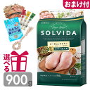 ソルビダ グレインフリー チキン 室内飼育 成犬用 900g オーガニック アダルト 小型犬 ドッグフード プレミアムフード 正規品 おまけ付 omkc
