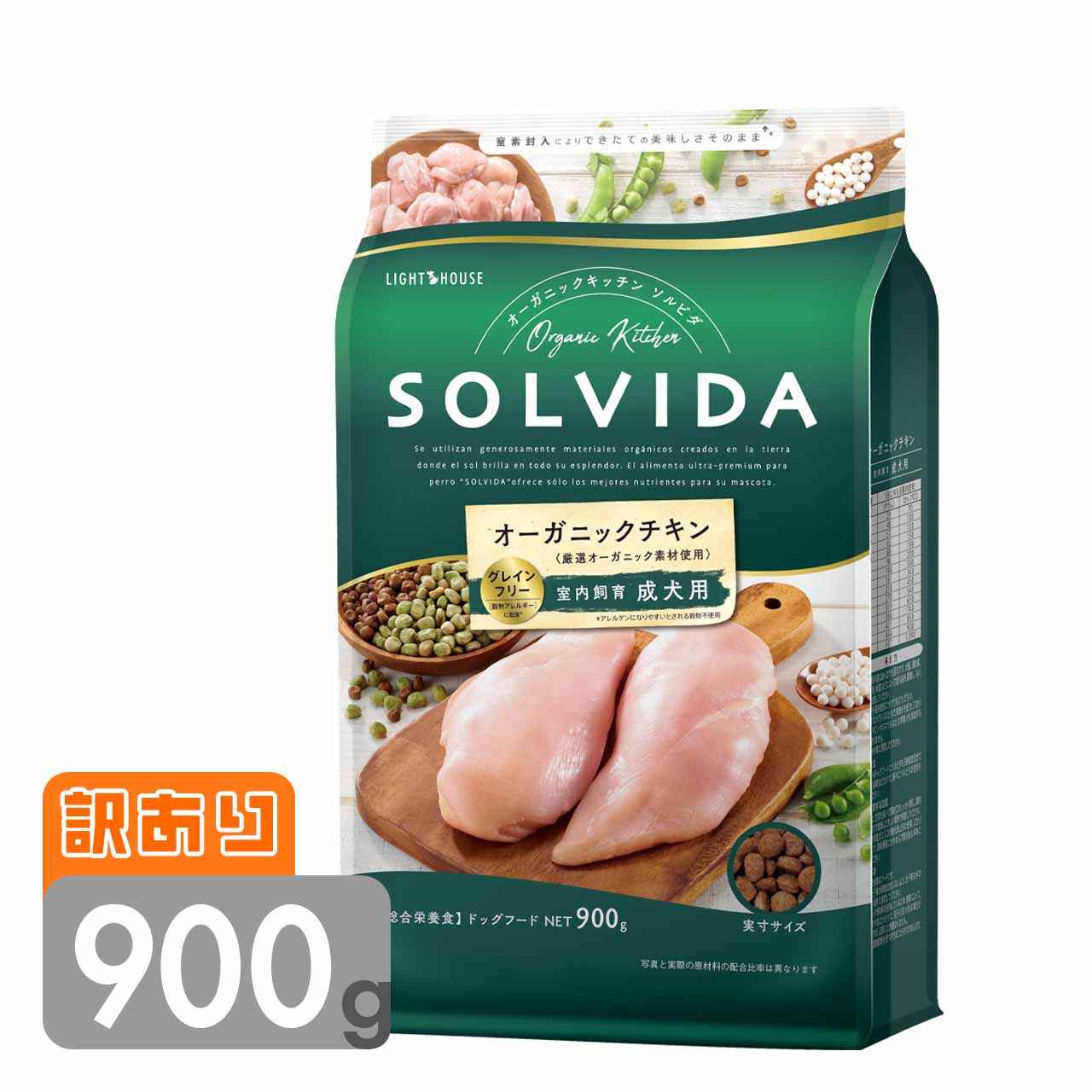 乐天商城 - 【訳あり】【クーポンで10%OFF】期限2026/08/14 ソルビダ グレインフリー チキン 室内飼育 成犬用 900g オーガニック アダルト 小型犬 ドッグフード プレミアムフード 正規品