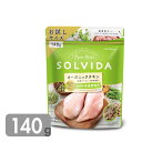ソルビダ グレインフリー チキン 体重管理用 140g オーガニック ライト ダイエット 減量 低脂肪 低カロリー 小型犬 ドッグフード プレミアムフード 正規品