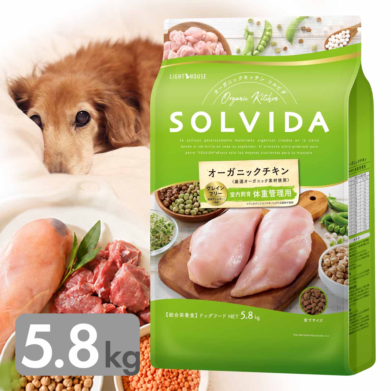 39ショップ 3,980円以上ご購入で送料無料 ソルビダ 室内飼育体重管理用 内容量：5.8kg こちらの商品は【ヤマト運輸】でのお届けとなります。下記は選べるプレゼントの一覧です。 プレゼントページで1点お選びください♪ おいしく食べて体重コントロール 太りやすい愛犬のために、カロリー＆脂質を控えめに調整。美味しさそのままに栄養バランスを考えたヘルシーブレンドです。 脂肪燃焼＆満腹感UPで無理なく続けられる L-カルニチンを配合し、脂肪燃焼を促進。さらに、繊維質を多めに配合し、おなかの持ちをよくすることで、満腹感を維持しながら無理のないダイエットをサポートします。 体重に合わせて切り替え ソルビダは厳選された主原料をベースに種類ごとに最適化。成長や体型の変化に合わせ、安心して切り替えられます。 ■ 成犬用と体重管理用 「ちょっと太っているかな？」というくらいなら成犬用を、しっかり減量したいなら体重管理用がおすすめ。 ■ 7歳以上用と体重管理用 シニアの健康維持とダイエットを両立したい場合は、7歳以上用をベースにL-カルニチンをプラスした体重管理用がおすすめ。 サイズ違いはこちら 900g ｜ 1.8kg ｜ 1.8kg×2袋セット ｜ 3.6kg ｜ 5.8kg 【ソルビダについて】 愛犬に、自然の恵みたっぷりのオーガニックフードを。 「安心できるフードを選びたい」 「食いつきや体調が気になる」 「毎日を元気に過ごしてほしい」 そんな想いに寄り添うのが、オーガニック×グレインフリーの『ソルビダ』です。 厳選オーガニック素材を使用し、室内で暮らすワンちゃんの健康維持に配慮した栄養バランスを実現。 毎日食べるものだからこそ、安全性・おいしさ・消化へのやさしさにこだわりました。 ソルビダのこだわりポイント ■ 厳選オーガニック素材 欧米の厳しい認証基準をクリアした原材料を使用。 ■ グレインフリー（穀物不使用） 小麦・とうもろこし不使用。 ■ 腸内環境＆健康維持をサポート 毎日の健康維持に配慮した栄養バランス。 ■ 高い嗜好性 愛犬が喜んで食べるおいしさ。 毎日の食事をもっと楽しく どんなに安全で栄養バランスに優れたフードでも、愛犬がしっかり食べてくれなければ意味がありません。 ソルビダは嗜好性にこだわり、ワンちゃんが喜んで食べる「食いつきの良さ」を追求しました。 粒の大きさは約8mm（子犬用のみ約7.5mm）。 小型犬の小さなお口でも食べやすいサイズです。 - DETAIL 商品詳細 - 内容量 5.8kg 原材料 オーガニックチキン生肉、乾燥チキン、オーガニック乾燥豆類、オーガニック乾燥ヒヨコ豆、オーガニックエンドウ豆粉、オーガニックタピオカ粉、オーガニック乾燥アルファルファ、天然フレーバー、オーガニック乾燥ジャガイモ、オーガニック挽き割りフラックスシード、乾燥サーモン、エンドウ豆でんぷん、食塩、オーガニックひまわり油*、乾燥トマト繊維、オーガニック乾燥ケルプ、オーガニック乾燥リンゴ、塩化カリウム、乾燥ビール酵母、サーモンオイル*、チキン軟骨（グルコサミン、コンドロイチン源）、ミネラル類（亜鉛、鉄、銅、コバルト、マンガン、ヨウ素酸カルシウム、亜セレン酸ナトリウム）、タウリン、オーガニックひまわりの種、乾燥かぼちゃ、乾燥ブルーベリー、オーガニック乾燥にんじん、乾燥ブロッコリー、加水分解酵母（マンナンオリゴ糖源）、ビタミン類（塩化コリン、ビタミンE補助食品、ナイアシン補助食品、ビタミンB1硝酸塩、D-パントテン酸カルシウム、ビタミンB6、リボフラビン補助食品、ビタミンA補助食品、ビタミンD3補助食品、ビオチン、ビタミンB12補助食品、葉酸）、オーガニック乾燥クランベリー、乾燥チコリ根（イヌリン、フラクトオリゴ糖源）、乾燥セージ、L-カルニチン、乳酸、ユッカフォーム抽出物、ガーリックパウダー、プロバイオティクス微生物（イースト菌、乳酸菌、麹菌、糸状菌、枯草菌）、酸化防止剤（ミックストコフェロール） *ミックストコフェロールで保存 保証分析値 たんぱく質24%以上、脂質9%以上、粗繊維4.5%以下、粗灰分9.5%以下、水分10%以下、カリウム0.5%、ナトリウム0.06%、セレニウム酵母0.32mg/kg以上、ビタミンA4,600IU/kg以上、ビタミンE46IU/kg以上、オメガ6脂肪酸1.6%以上、オメガ3脂肪酸1.6%以上、リン0.3% 代謝エネルギー 310kcal/100g 原産国 アメリカ プレゼントについて メーカーの販売方針変更に伴い、2026年9月1日よりソルビダ・リガロの商品別プレゼントは終了いたしました。 これに伴い、当店では9月1日より、店内全品を対象に、商品代金合計が対象金額以上のご注文でお好きなプレゼントを1点お選びいただける新しいプレゼント企画を開始いたしました。 ご希望のプレゼントを商品と一緒に買い物かごへお入れください。 ご愛用のお客様にはご不便をおかけいたしますが、何卒ご理解いただけますようお願い申し上げます。 こちらの商品は【ヤマト運輸】でのお届けとなります。