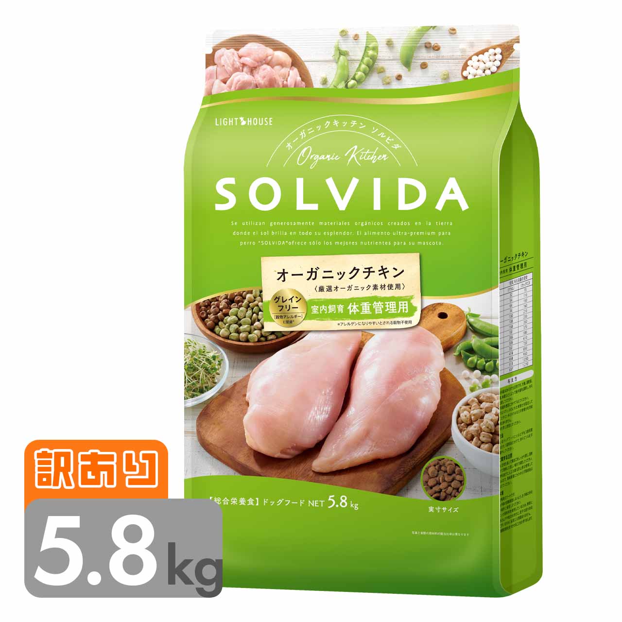 期限2026/08/18 ソルビダ グレインフリー チキン 体重管理用 5.8kg オーガニック ライト ダイエット 減量 低脂肪 低カロリー 中型犬 大型犬 大袋 ドッグフード プレミアムフード 正規品