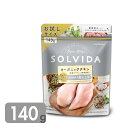 ソルビダ グレインフリー チキン シニア 140g 室内飼育 7歳以上用 オーガニック 高齢犬 老犬 小型犬 ドッグフード プレミアムフード 正規品