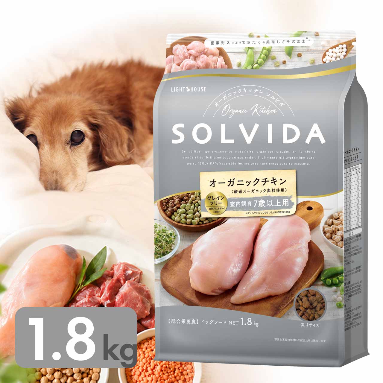 ★マラソン限定10％OFFクーポン★【おまけとおやつ付】SOLVIDA　ソルビダ　グレインフリー　チキン　室内飼育7歳以上用 1.8kg×2個セット　ドッグフード シニア犬 高齢犬 無添加 オーガニック 穀物不使用 正規品