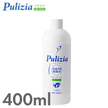 除菌水 プリジア 付替 400ml 交換用ボトル 次亜塩素酸 犬 除菌 消臭 弱酸性 無臭化 安心 安全 ホワイトフォックス