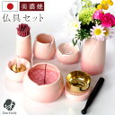国産 仏具 7点セット 美濃焼 やわらぎ さくら 陶器 ピンク 桃 仏具セット トータル 可愛い かわいい おしゃれ 手元供養 水子供養 香炉 線香立て ロウソ...
