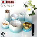 国産 仏具 7点セット 美濃焼 やわらぎ ラスター ブルー 陶器 青 仏具セット トータル 可愛い かわいい おしゃれ 手元供養 水子供養 香炉 線香立て ロウ...