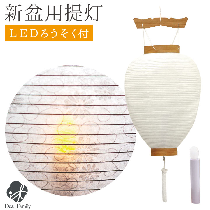 盆提灯 白紋天 ちょうちん LED 電池灯 セット 玄関菊 唐草 初盆 新盆 お盆 盆 お盆用品 仏具 盆ちょうちん ちょうちん 贈り物 進物 提灯 コードレス 簡単 安心 供養 手元供養 花 花柄 白 ホワイト 新盆飾り