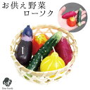 野菜 詰合せ キャンドル ロウソク ろうそくローソク 手元供養 お供え かわいい ミニ ミニチュア きゅうり ほおずき なす かぼちゃ さつまいも 贈り物 贈答...