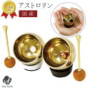 仏具 おりん アストロリン パールホワイト ダークブロンズ鈴 りん リン モダン 仏具 モダン仏具 ミニ 供養 手元供養 小さい 可愛い 神具 現代 終活 水子...