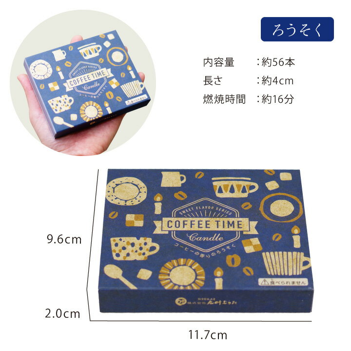 【クーポン対象】コーヒーの香り線香amp;ろうそくセットミニ寸【ネコポス対応】自宅用お供え短いミニ手元供養仏具短時間小さいコンパクト箱かわいいおしゃれカフェCAFEギフト進物贈り物お悔み