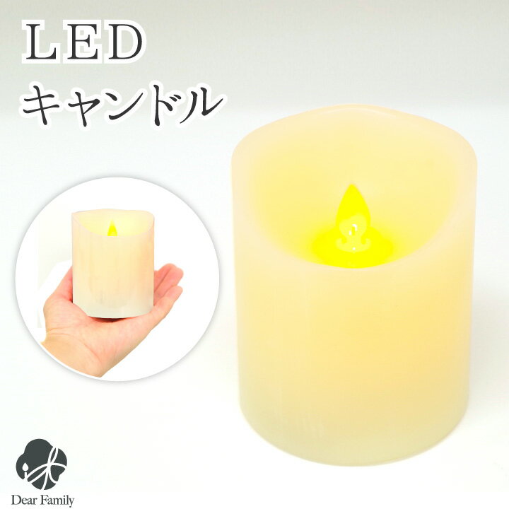 仏具 電池式 LED キャンドル 灯ととなり プレーン お供え お悔み 電子ろうそく コードレス ワイヤレス 安全 長持ち 手元供養 水子供養 かわいい おしゃれ 本物そっくり シンプル 無地