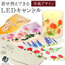 仏具 電池式 LEDキャンドル 灯ととなり キャンドル & 洋風 デザインシート セット お供え お悔み 蝋燭 電子ろうそく コードレス ワイヤレス 安全 長持...