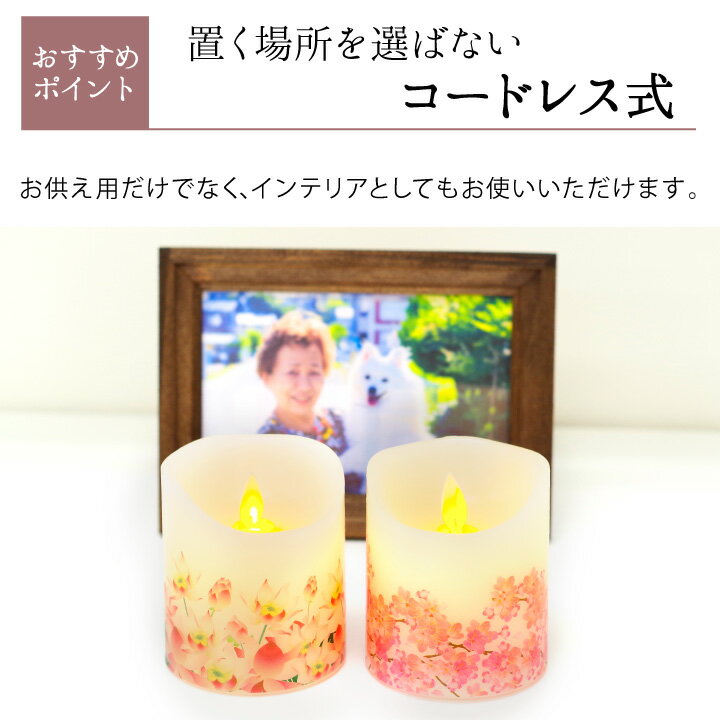 【クーポン対象】仏具電池式LEDキャンドル灯ととなり蓮さくらお供えお悔み蝋燭電子ろうそくコードレスワイヤレス安全長持ち手元供養水子供養かわいいおしゃれ桜本物そっくり